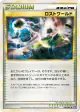 Lost World 040/040 Uncommon card from Lost Link (Japanese)