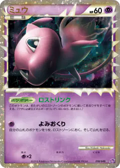Mew card from Lost Link