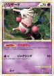 Mr. Mime 017/040 Rare card from Lost Link (Japanese)