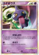 Shuppet 020/040 Common card from Lost Link (Japanese)
