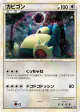 Snorlax 028/040 Rare Holo card from Lost Link (Japanese)