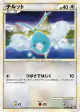 Swablu 032/040 Common card from Lost Link (Japanese)
