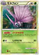 Venomoth 002/040 Rare Holo card from Lost Link (Japanese)