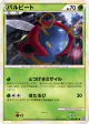 Volbeat 005/040 Common card from Lost Link (Japanese)