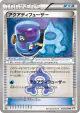 Aqua Diffuser 025/034 Uncommon card from Magma Gang VS Aqua Gang: Double Crisis (Japanese)