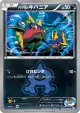 Team Aqua's Carvanha 020/034 Common card from Magma Gang VS Aqua Gang: Double Crisis (Japanese)