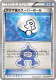 Team Aqua's Great Ball 023/034 Uncommon card from Magma Gang VS Aqua Gang: Double Crisis (Japanese)