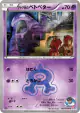 Team Aqua's Grimer 007/034 Common card from Magma Gang VS Aqua Gang: Double Crisis (Japanese)