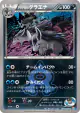 Team Aqua's Mightyena 018/034 Common card from Magma Gang VS Aqua Gang: Double Crisis (Japanese)