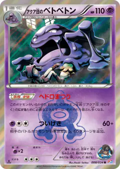Team Aqua's Muk card from Magma Gang VS Aqua Gang: Double Crisis