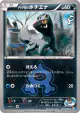 Team Aqua's Poochyena 016/034 Common card from Magma Gang VS Aqua Gang: Double Crisis (Japanese)