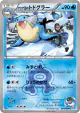Team Aqua's Sealeo 004/034 Common card from Magma Gang VS Aqua Gang: Double Crisis (Japanese)