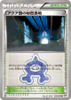 Team Aqua's Secret Base 031/034 Uncommon card from Magma Gang VS Aqua Gang: Double Crisis (Japanese)