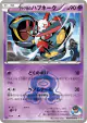 Team Aqua's Seviper 009/034 Common card from Magma Gang VS Aqua Gang: Double Crisis (Japanese)