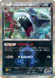 Team Aqua's Sharpedo 021/034 Rare card from Magma Gang VS Aqua Gang: Double Crisis (Japanese)