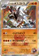 Team Magma's Aggron 014/034 Rare card from Magma Gang VS Aqua Gang: Double Crisis (Japanese)