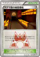 Team Magma's Secret Base 032/034 Uncommon card from Magma Gang VS Aqua Gang: Double Crisis (Japanese)