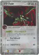 Aerodactyl ex 055/080 Rare Holo ex card from Magma vs Aqua: Two Ambitions (Japanese)