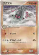 Anorith 051/080 Rare card from Magma vs Aqua: Two Ambitions (Japanese)