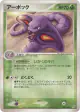 Arbok 002/080 Rare card from Magma vs Aqua: Two Ambitions (Japanese)
