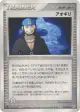 Archie 075/080 Rare card from Magma vs Aqua: Two Ambitions (Japanese)