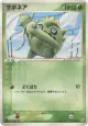 Cacnea 007/080 Common card from Magma vs Aqua: Two Ambitions (Japanese)