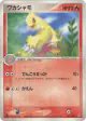 Combusken 017/080 Rare card from Magma vs Aqua: Two Ambitions (Japanese)