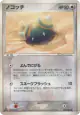 Dunsparce 056/080 Common card from Magma vs Aqua: Two Ambitions (Japanese)