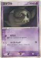Duskull 043/080 Common card from Magma vs Aqua: Two Ambitions (Japanese)