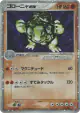 Golem ex 048/080 Rare Holo card from Magma vs Aqua: Two Ambitions (Japanese)