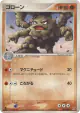 Graveler 047/080 Rare card from Magma vs Aqua: Two Ambitions (Japanese)