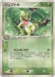 Grovyle 005/080 Rare card from Magma vs Aqua: Two Ambitions (Japanese)