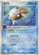 Kabuto 025/080 Uncommon card from Magma vs Aqua: Two Ambitions (Japanese)