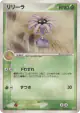 Lileep 008/080 Rare card from Magma vs Aqua: Two Ambitions (Japanese)