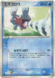 Mudkip 028/080 Common card from Magma vs Aqua: Two Ambitions (Japanese)
