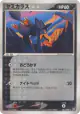 Murkrow 063/080 Rare card from Magma vs Aqua: Two Ambitions (Japanese)