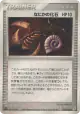 Mysterious Fossil 067/080 Common card from Magma vs Aqua: Two Ambitions (Japanese)
