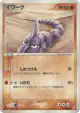 Onix 049/080 Common card from Magma vs Aqua: Two Ambitions (Japanese)