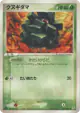 Pineco 003/080 Common card from Magma vs Aqua: Two Ambitions (Japanese)