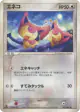 Skitty 059/080 Common card from Magma vs Aqua: Two Ambitions (Japanese)