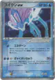 Suicune ex 027/080 Rare Holo ex card from Magma vs Aqua: Two Ambitions (Japanese)