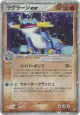 Swampert ex 050/080 Rare Holo ex card from Magma vs Aqua: Two Ambitions (Japanese)