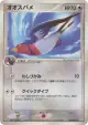 Swellow 058/080 Rare card from Magma vs Aqua: Two Ambitions (Japanese)