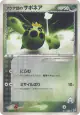 Team Aqua's Cacnea 011/080 Uncommon card from Magma vs Aqua: Two Ambitions (Japanese)