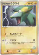Team Aqua's Electrike 038/080 Uncommon card from Magma vs Aqua: Two Ambitions (Japanese)