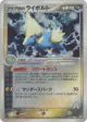 Team Aqua's Manectric 039/080 Rare Holo card from Magma vs Aqua: Two Ambitions (Japanese)