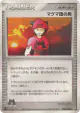 Team Magma Schemer 072/080 Uncommon card from Magma vs Aqua: Two Ambitions (Japanese)
