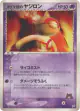 Team Magma's Baltoy 044/080 Uncommon card from Magma vs Aqua: Two Ambitions (Japanese)