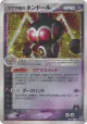 Team Magma's Claydol 045/080 Rare Holo card from Magma vs Aqua: Two Ambitions (Japanese)