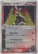 Team Magma's Houndoom 020/080 Rare Holo card from Magma vs Aqua: Two Ambitions (Japanese)